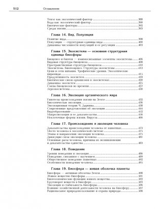 Биология. Полный школьный курс фото книги 11