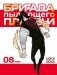 Бригада пылающего пламени. Т. 8: манга фото книги маленькое 2