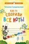 Как-то спорили все ноты. Стихотворения для детей фото книги маленькое 2