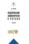 Федеральное законотворчество в России: Учебник фото книги маленькое 2