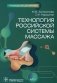 Технология российской системы массажа: руководство для врачей фото книги маленькое 2