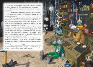 Пираты Кошачьего моря. Книга 9. Будущее за воздухоплаваньем! фото книги 6