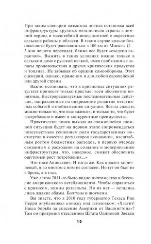Крах путинской России. Тьма в конце туннеля фото книги 10