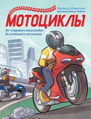Мотоциклы фото книги