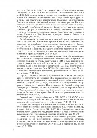 Восстановление промышленности Беларуси. 1943 — 1950 годы. Сборник документов фото книги 7
