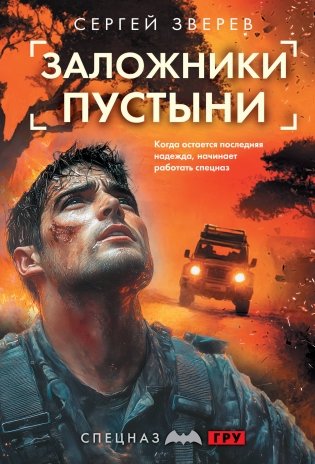 Заложники пустыни фото книги