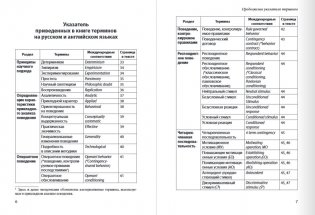 Визуальный словарь АВА. Иллюстрированный справочник основных понятий прикладного анализа поведения фото книги 3