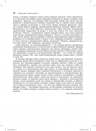 Алхимия финансов фото книги 10