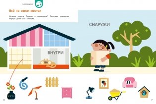 Раннее развитие. Книга-тренажер. Первая ступень фото книги 3