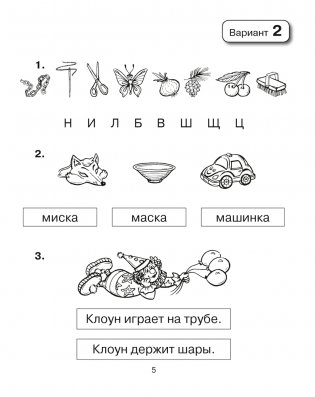 Обучение грамоте. 1 класс. Тетрадь для проверочных работ. ГРИФ фото книги 4
