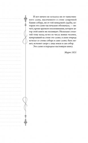 Собор Парижской Богоматери фото книги 7