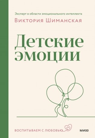 Детские эмоции фото книги