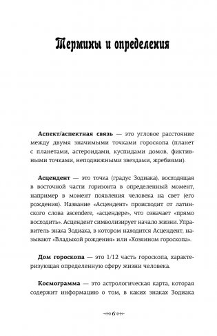 Натальный гороскоп: поиск своего дела и предназначения фото книги 5