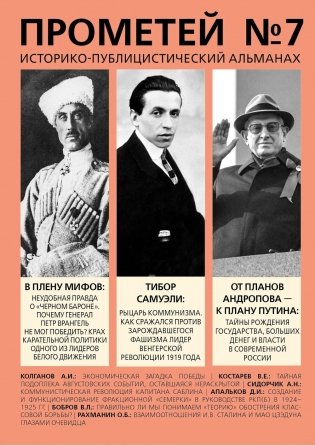 Прометей № 7: сборник фото книги