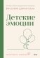 Детские эмоции фото книги маленькое 2
