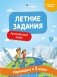 Летние задания. Английский язык. Переходим в 3-й класс фото книги маленькое 2
