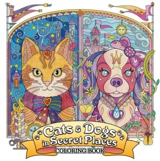 Cats and Dogs in Secret Places: Coloring Book фото книги