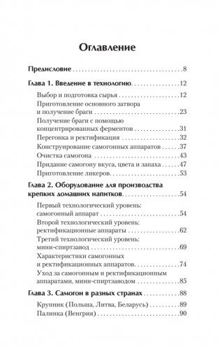 Самогонный аппарат. Рецепты фото книги 2
