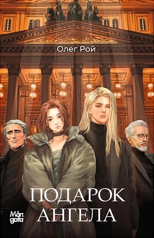 Подарок Ангела фото книги