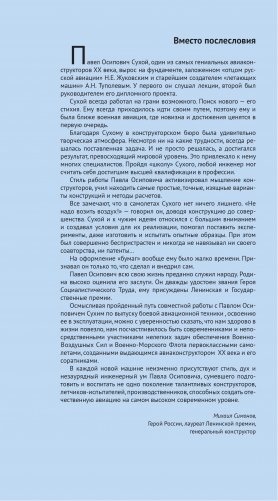 Павел Сухой и его крылатые шедевры фото книги 13