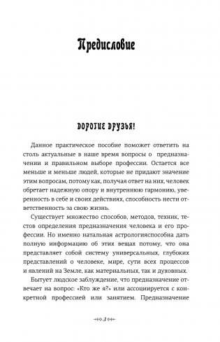 Натальный гороскоп: поиск своего дела и предназначения фото книги 2