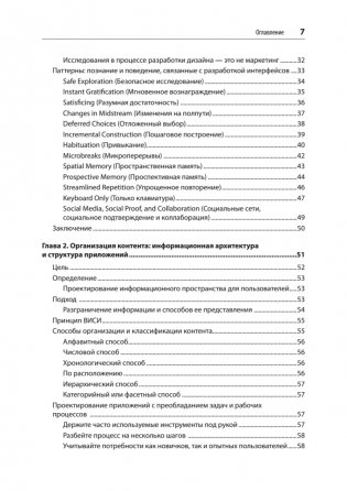 Разработка интерфейсов. Паттерны проектирования. 3-е издание фото книги 4