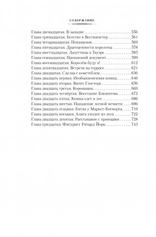 Чулан Синей Бороды. Драконозавр. Приключения Алисы фото книги 4