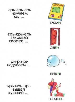 Чистоговорки фото книги 4