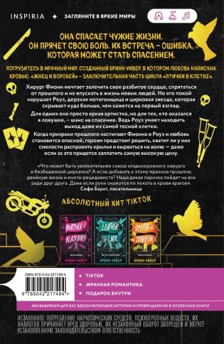 Жнец и Воробей фото книги 2