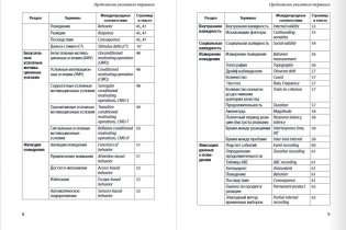 Визуальный словарь АВА. Иллюстрированный справочник основных понятий прикладного анализа поведения фото книги 4