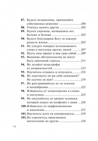 Как быть счастливым всегда. 128 советов, которые избавят вас от стресса и тревоги фото книги 10