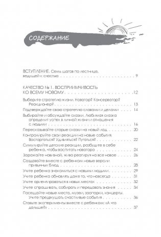 Слышать, понимать и дружить со своим ребенком. 7 правил успешной мамы фото книги 2