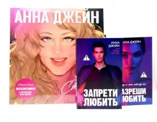 Виниловая пластинка: стихи о любви; Запрети любить; Разреши любить (комплект из 2-х книг + пластинка) фото книги