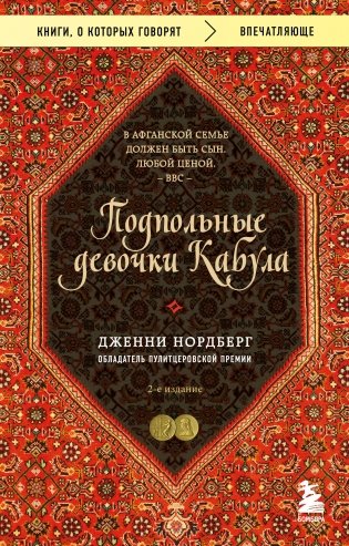 Подпольные девочки Кабула. История афганок, которые живут в мужском обличье фото книги