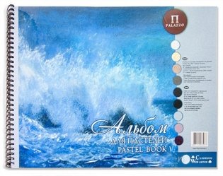 Альбом для пастелей "Aquamarinе", 54 листа фото книги