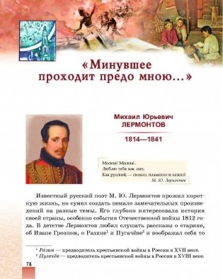 Русская литература. 5 класс. Часть 1 фото книги 7