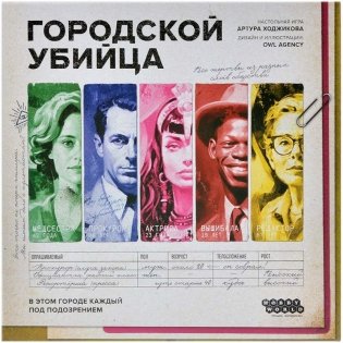 Городской убийца фото книги 2