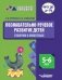 Познавательно-речевое развитие детей. 5-6 лет. Говорим о животных фото книги маленькое 2