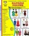 Народы России. 16 демонстрационных картинок с текстом фото книги маленькое 2