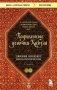 Подпольные девочки Кабула. История афганок, которые живут в мужском обличье фото книги маленькое 2