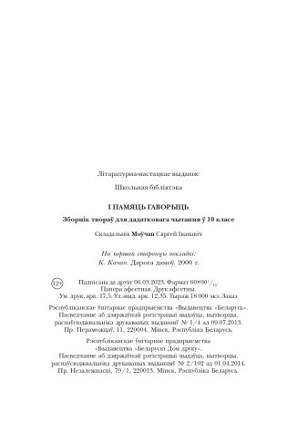 І памяць гаворыць. Зборнік твораў для дадатковага чытання ў 10 класе фото книги 24