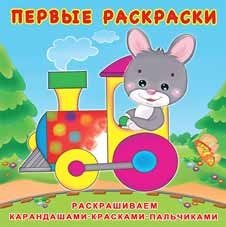 Зайчик-машинист фото книги