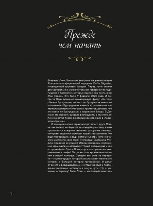 Большая история гастрономии. Кулинарное искусство Франции: от Средневековья до Новейшего времени фото книги 4