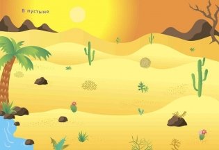 600 наклеек. Найди, покажи, наклей фото книги 3