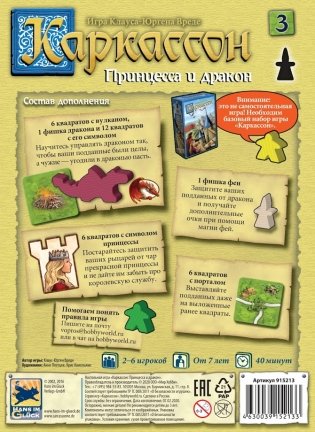 Настольная игра "Каркассон. Принцесса и дракон" фото книги 2