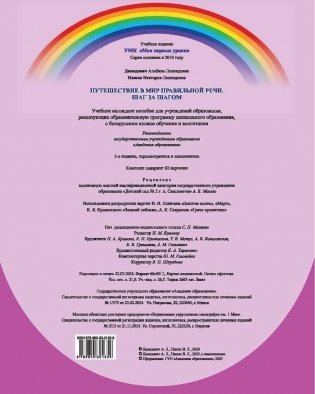 Путешествие в мир правильной речи. Шаг за шагом. Учебное наглядное пособие. ГРИФ фото книги 9