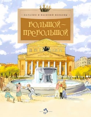 Большой-пребольшой. Вып. 89. 7-е изд фото книги