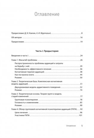 Групповая когнитивная психотерапия аддикций фото книги 3