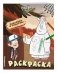 Гравити Фолз. Раскраска (с наклейками) фото книги маленькое 3