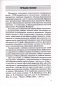 Основы безопасности жизнедеятельности. 5 класс. Примерное календарно-тематическое планирование. 2025/2026 учебный год фото книги маленькое 3